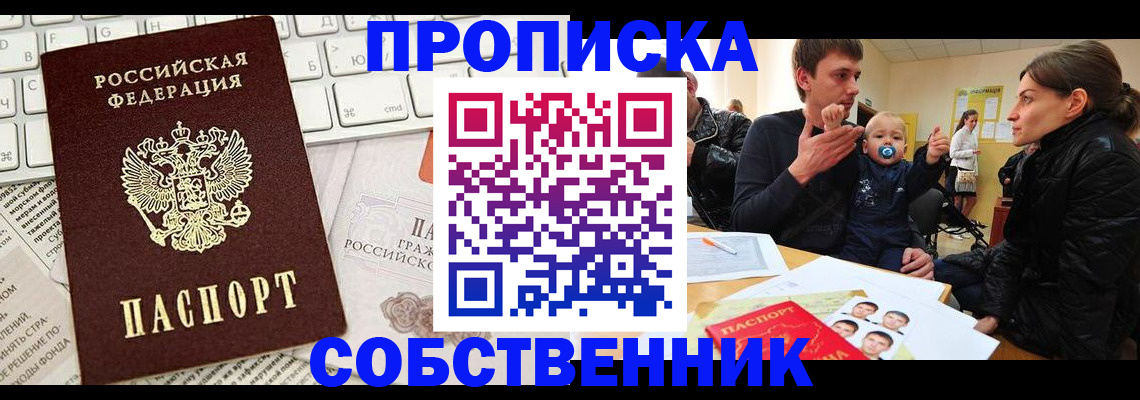прописка гарантия в Новокуйбышевске